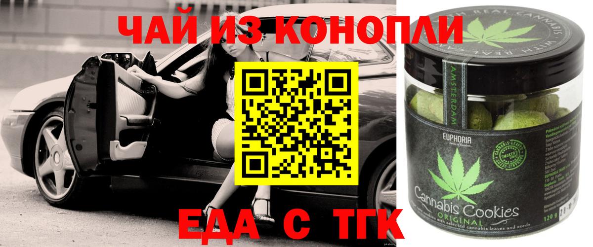 Еда ТГК конопля  Вход с VPN  Трёхгорный 