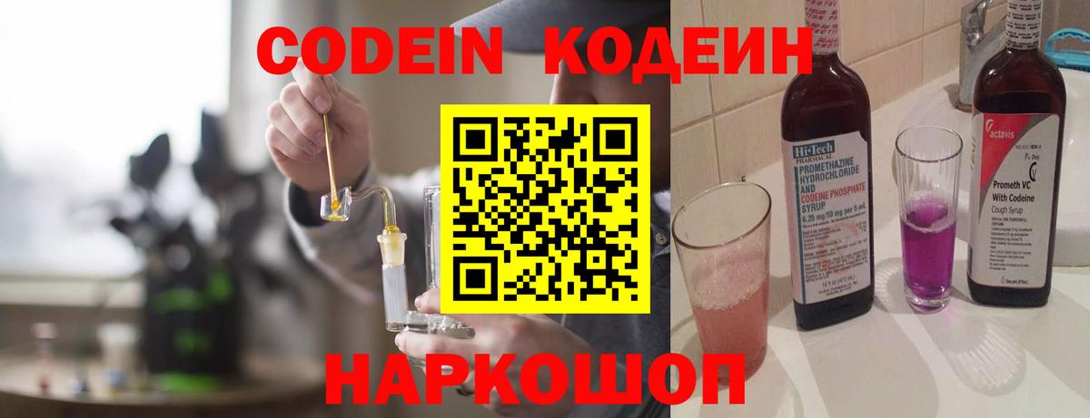 Трёхгорный  Кодеин Purple Drank  Codein Purple Drank  Вход с VPN 