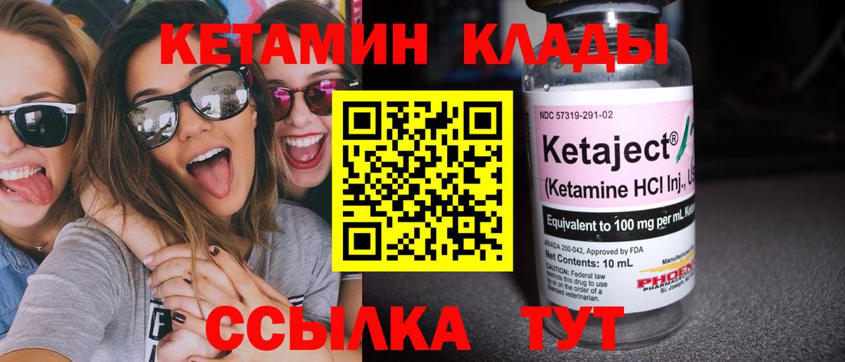 КЕТАМИН ketamine Трёхгорный