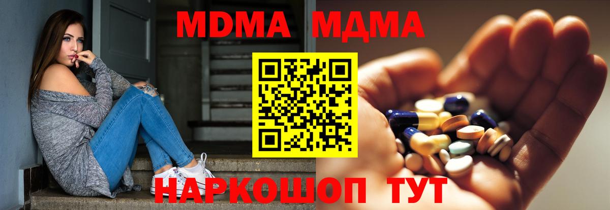 МДМА VHQ  MDMA Molly  Вход с VPN  MDMA  Трёхгорный 