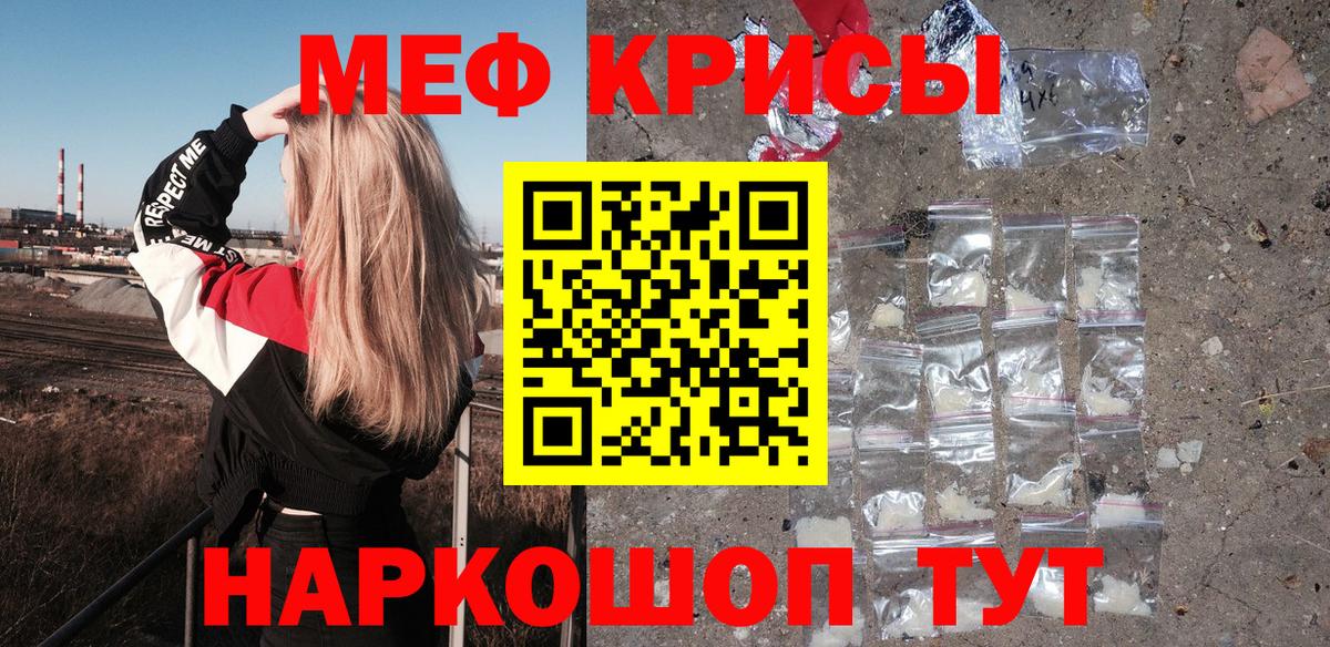 МЕФ кристаллы  Мефедрон  Меф  Вход с VPN  Трёхгорный  МЕФ mephedrone 