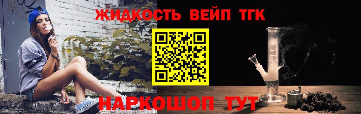 Трёхгорный  ТГК концентрат  купить закладку  Вход с VPN  ТГК жижа 